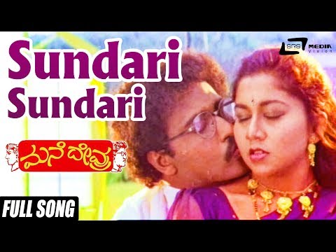 Sundari Sundari | Mane Devru  | Ravichandran | Sudharani | Kannada Video Song