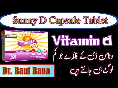 Sunny d capsule benefit in urdu | vitamin d | vitamin d ki kami se kya hota h | vitamin d deficiency