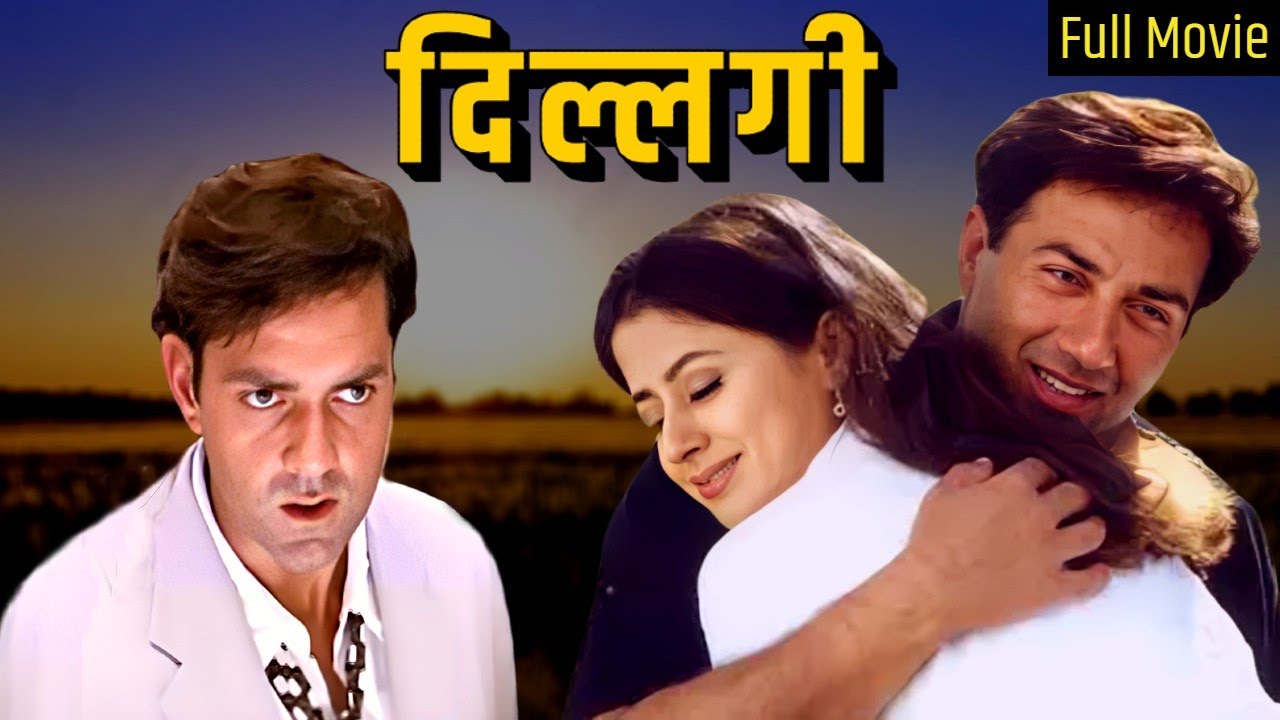 Sunny Deol और Bobby Deol की ( दिल्लगी फुल मूवी ) Dillagi Full Movie | Purani Movie | Bollywood Movie