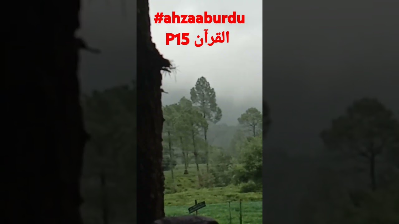 #surahahzaab #ndtv345 #muslimmedia #islamicshorts #urduquranshorts