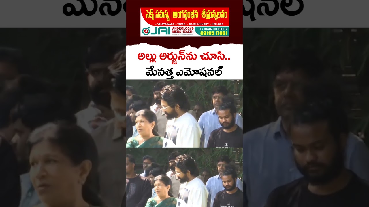 Surekha Emotional Moment Over Allu Arjun | Jana Sainyam