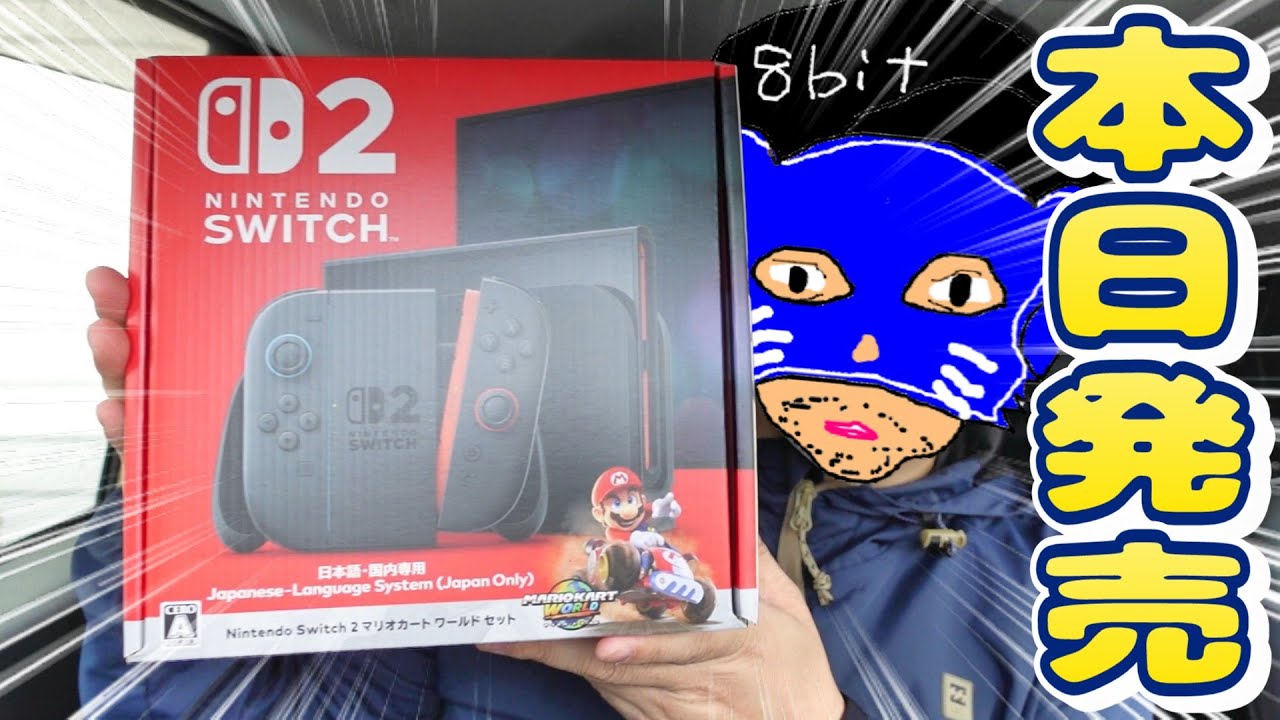 本日発売！Switch2を速攻開封してマリオカートワールドを遊んでみるよ!購入したNintendoの周辺機器も紹介