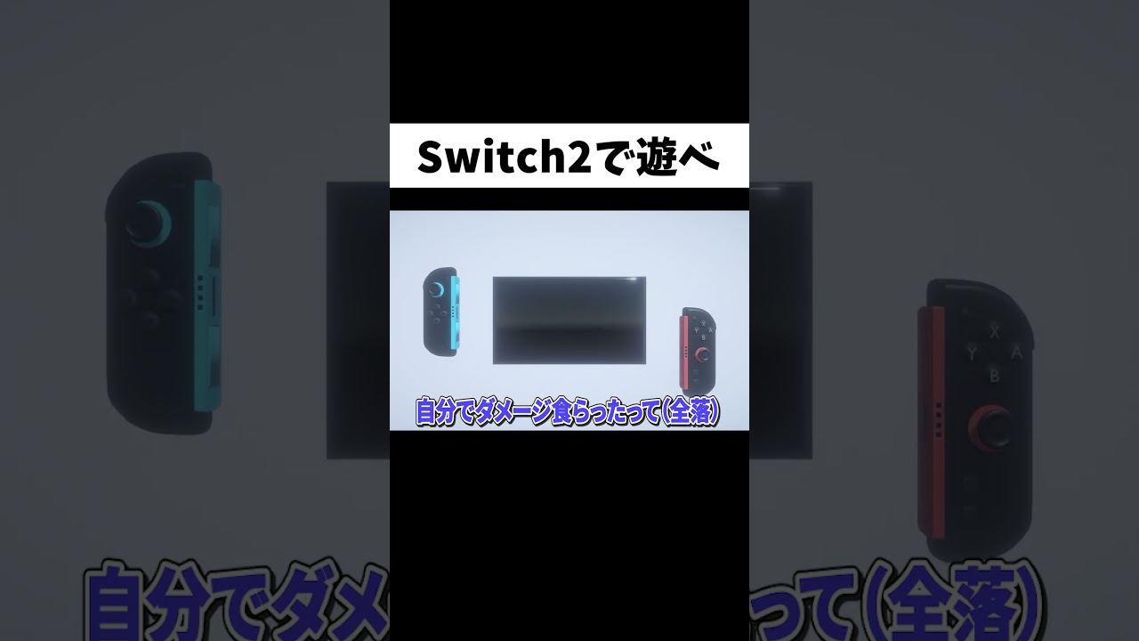 Switch2を発売日に欲しすぎた奴の末路ｗ#shorts