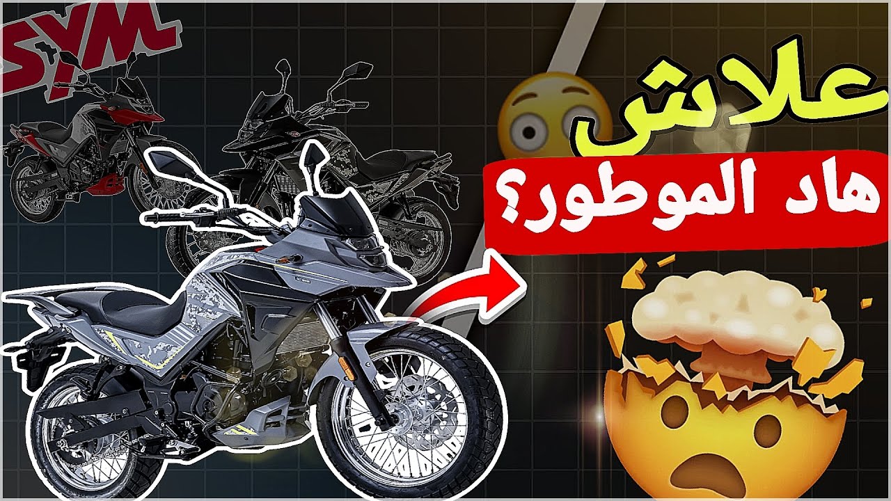Sym NHT 200 - 🤔🔥 سبب النجاح