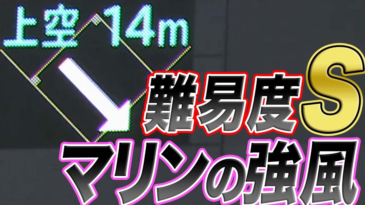 【難易度S】ZOZOマリンの強風 本日のフライまとめ