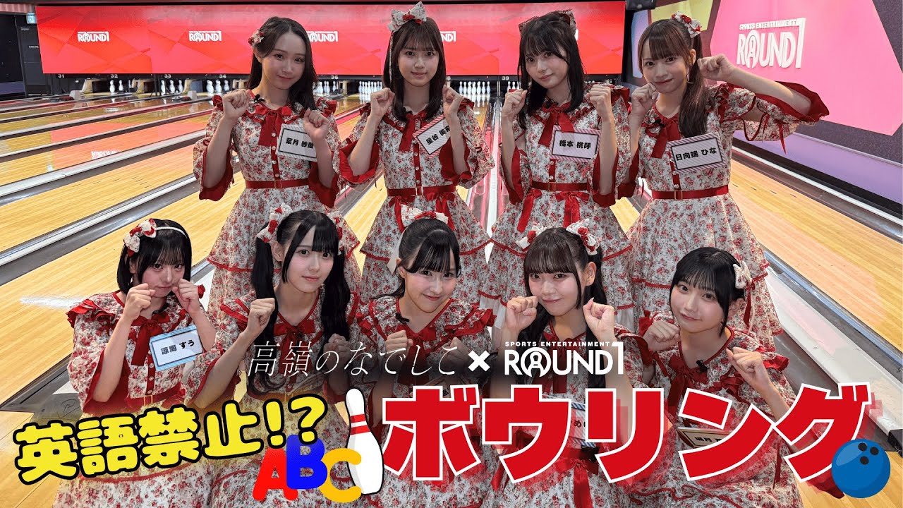 【TAKANEKO-TV】#8 ROUND1で英語禁止ボウリングしたら珍プレー続出！？