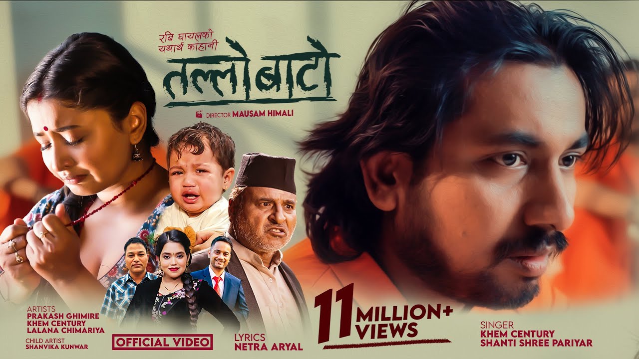 Tallo Bato - तल्लो बाटो • Khem Century • Shanti Shree Pariyar • Lalana Chimariya Kasto Hola America