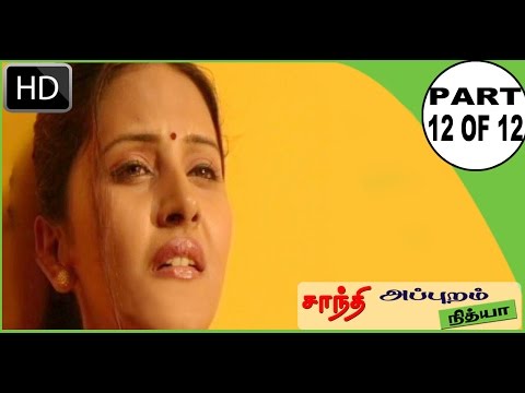 Tamil Cinema | Shanthi Appuram Nithya - [Part 12]