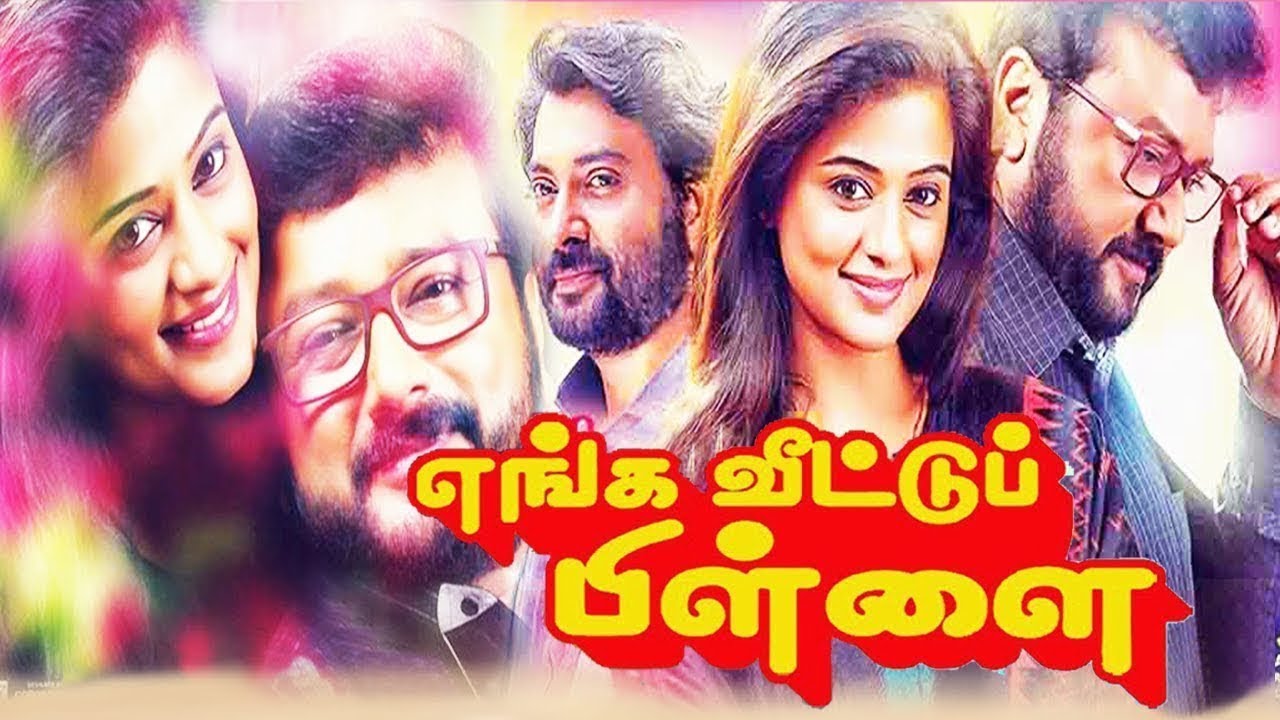 Tamil New Full Movies | Enga Veetu Pillai Full Movie | Tamil New Comedy Movies | Latest Tamil Movies