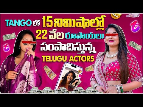 TANGO లొ అమ్మాయిలు 15 నిమిషాల్లో 22000 సంపాదిస్తున్నారు..!|| CHANDU CHARMS || KARUNYA||