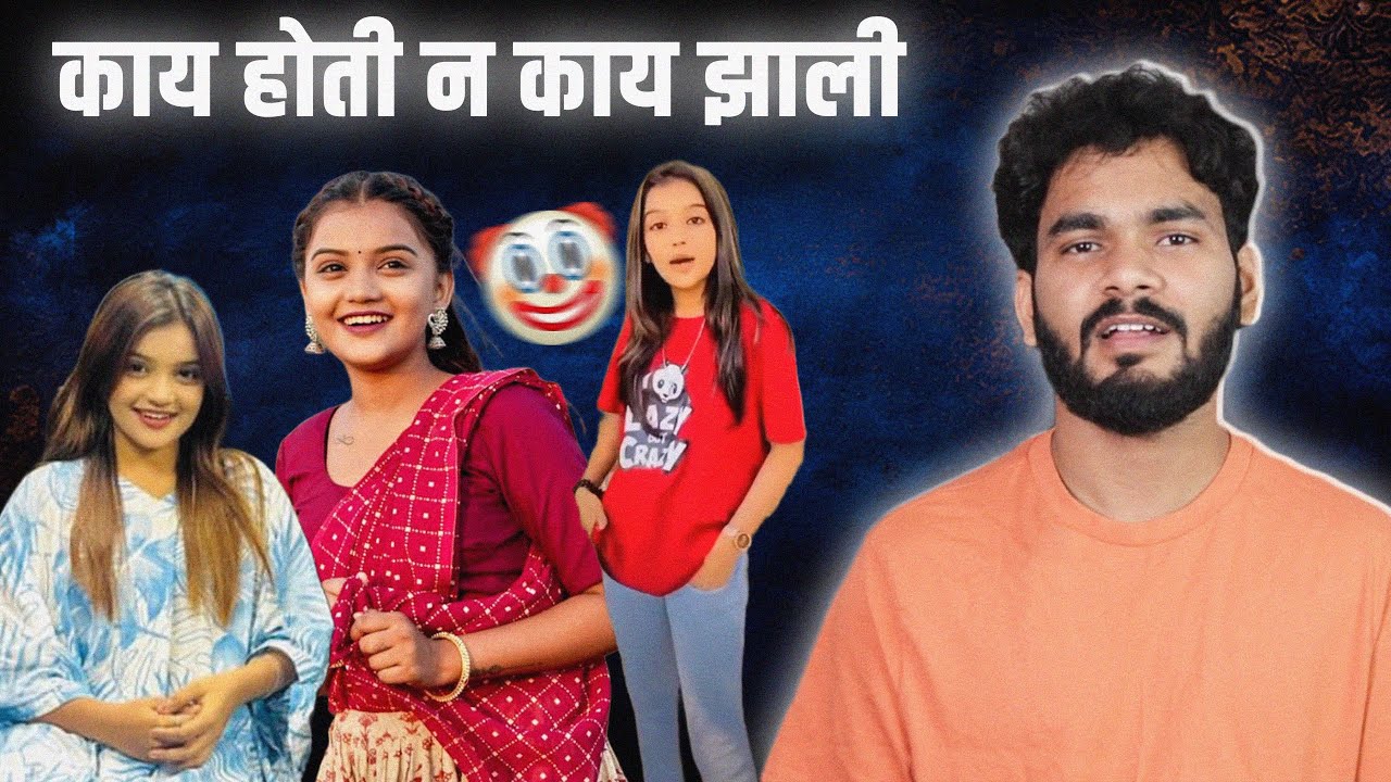 TANU BHOSALE REELS ROAST | काय होती काय झाली | MARATHI ROAST