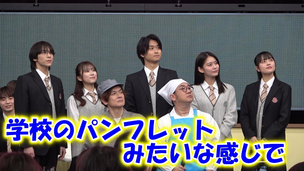 なすなかにし＆生徒役のシュールな撮影に会場大笑い　TBS日曜劇場「御上先生」イベント