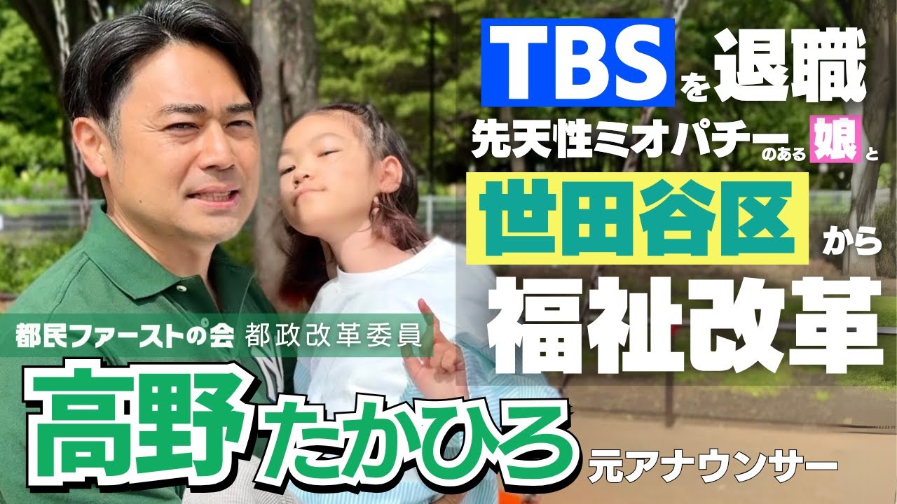 【一日密着】障害ある娘とともに福祉と向き合う元TBSアナの挑戦。