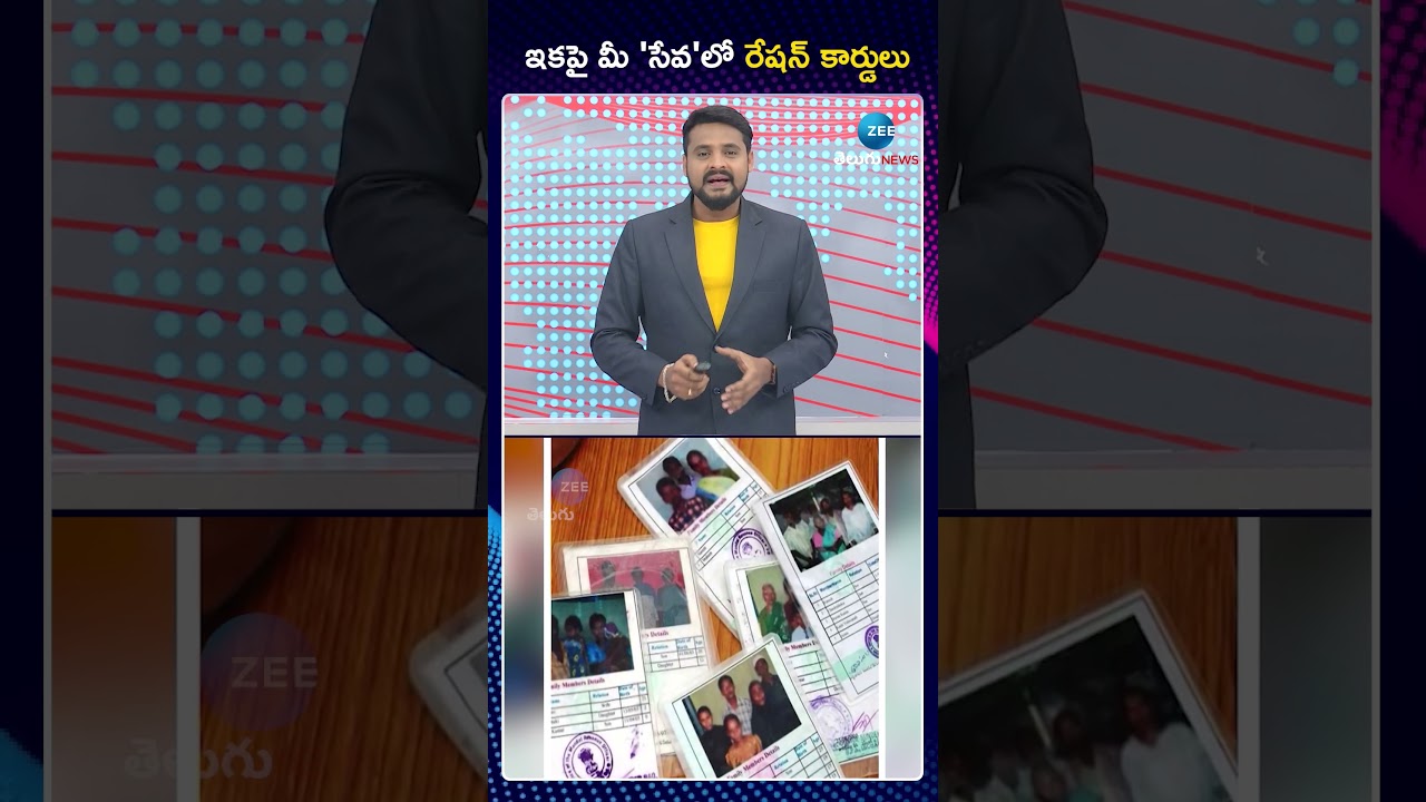 Telangana Ration Card Latest News | How to Apply Ration Card | ఇకపై మీ 'సేవ'లో రేషన్ కార్డులు  | Zee