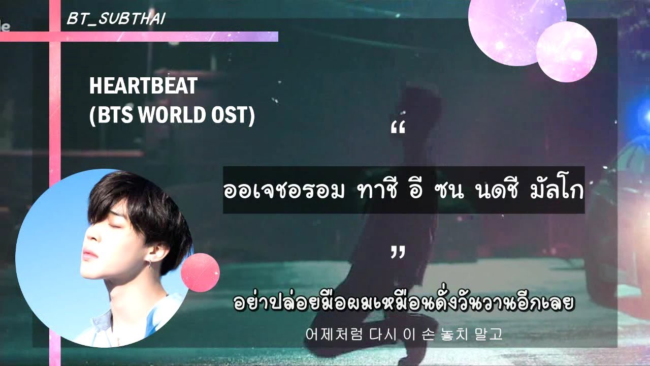 [THAISUB] BTS - Heartbeat (BTS WORLD OST.) | #BT_SUBTHAI