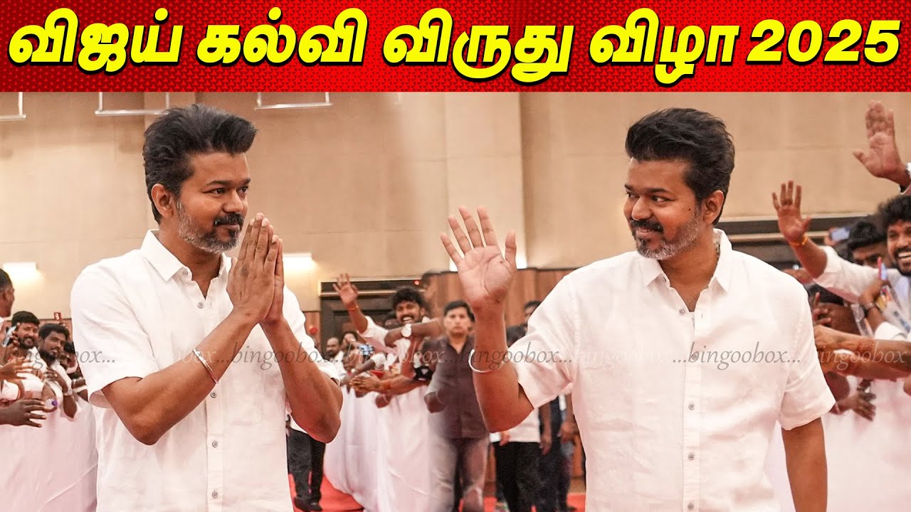 Thalapathy Vijay Entry🔥🔥Vijay Education Award 2025 தவெக விஜய் கல்வி விருது விழா Thalapathy Vijay