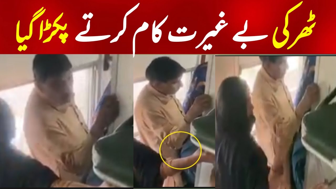 Tharki People Caught on Camera - Be careful Ladies in Train | Video viral in Pakistan