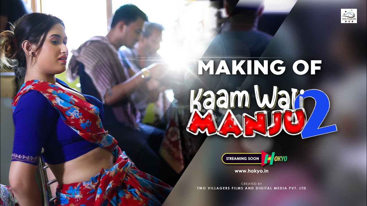 THE  Making of KAAMWALI MANJU - Part 2 | Download Hokyo App | 18+