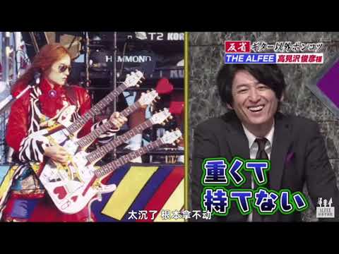 THE ALFEE ライブで失敗したこと
