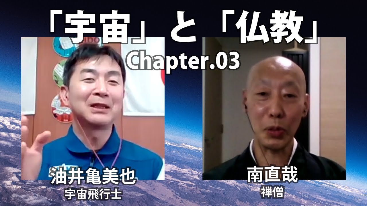 宇宙飛行士がサバイバル訓練?油井亀美也×南直哉【The Conversation】(第3回)