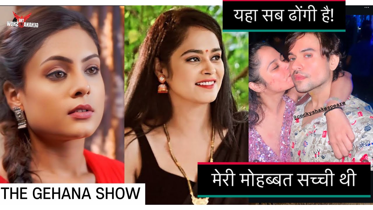 THE GEHANA SHOW | RITU RAI | RANI PARI | Shakespeare Tripathy | याहा सब ढोंगी है | प्यार धोखा है