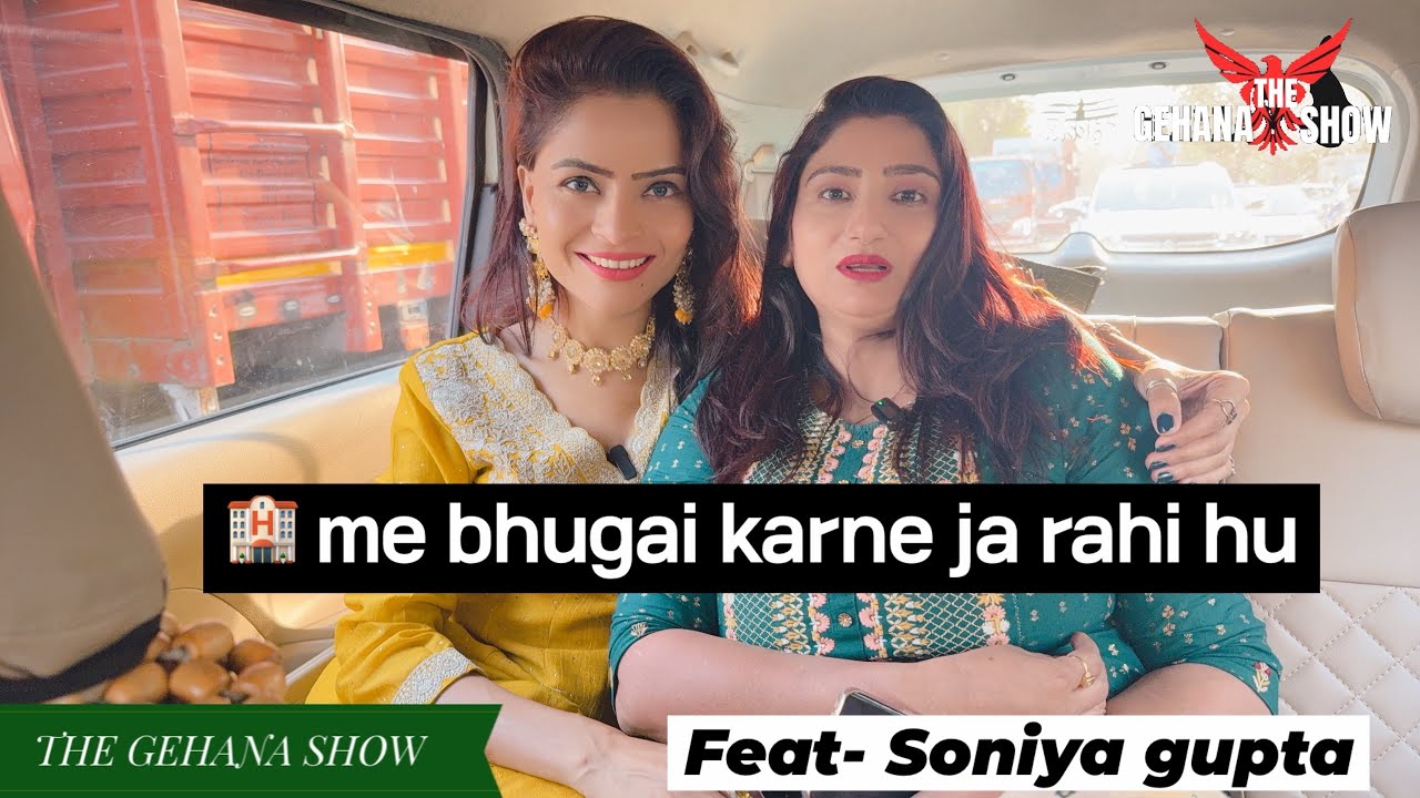 THE GEHANA SHOW | SONIYA GUPTA | PART 5 | भुगाई ज़रूरी है | podcast | गहना वसिष्ठ | YT videos