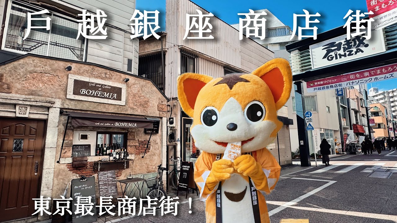 The longest shopping street in Tokyo｜Togoshi-ginza Shopping Street