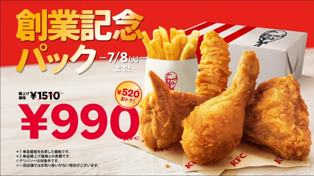 創業記念パック「THE SIZZLE」篇｜KFC