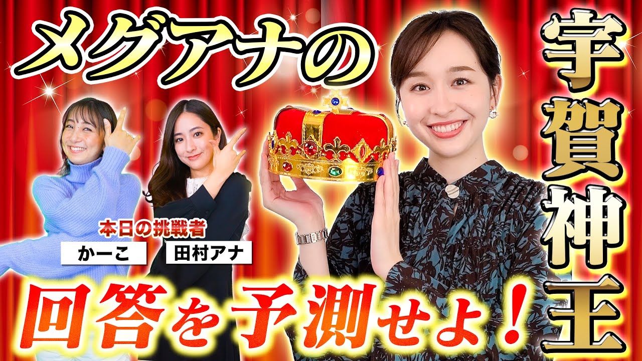 【THE TIME,】宇賀神アナの事、田村アナなら全部分かるよね？【宇賀神メグ王決定戦！】