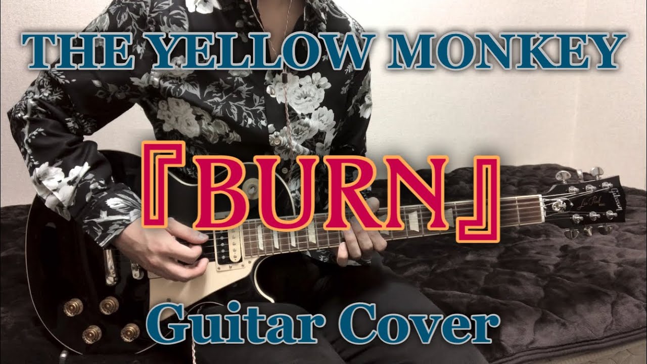 THE YELLOW MONKEY 『BURN』 Guitar Cover