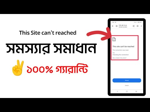 this site can't be reached সমস্যার সমাধান || this site cannot be reached google chrome problem solve