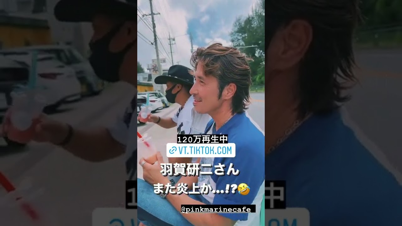 【コラボ】羽賀研二さんとTikTok第二弾?!
