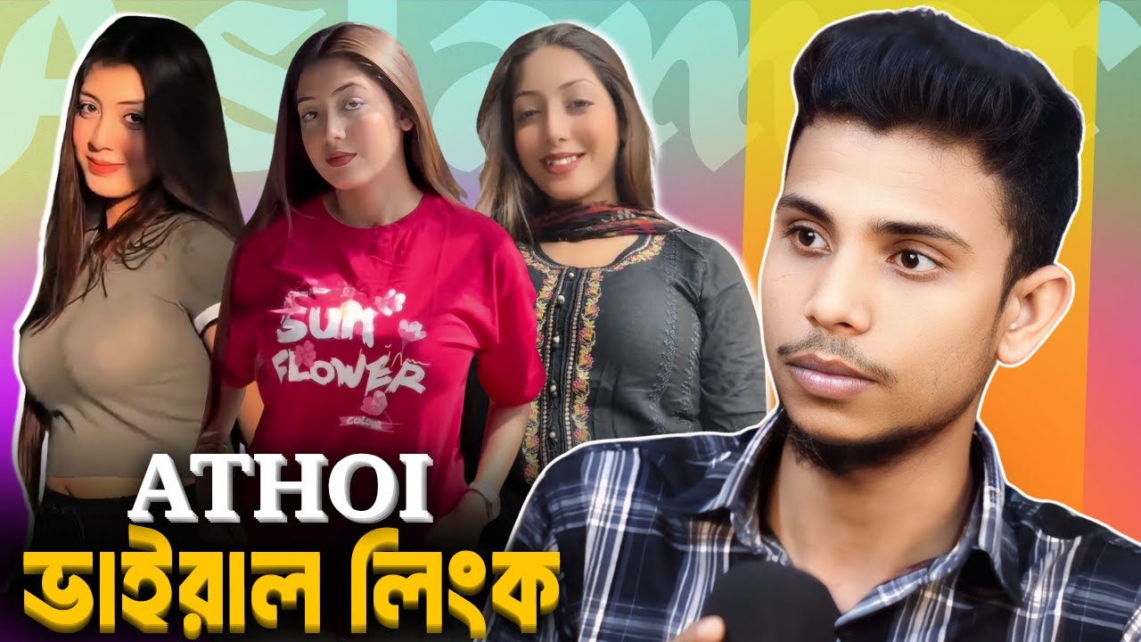 Tiktokers Othoil ১:১৩ সেকেন্ড লিংক ভাইরাল | Link Hunters Beware – Othoi ১:১৩ কনটেন্ট দেখে পস্তাবেন!