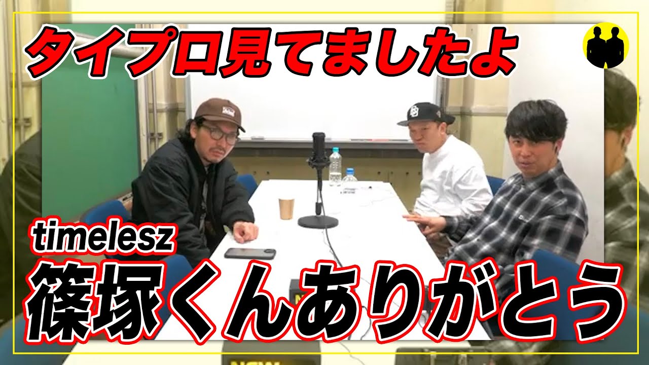 【ニューヨーク】timelesz篠塚くんが見てくれてた【切り抜き】
