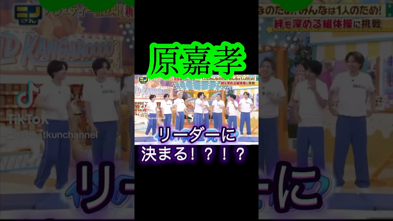 《原嘉孝》タイムレスのリーダーのはなれない！《timelesz》
