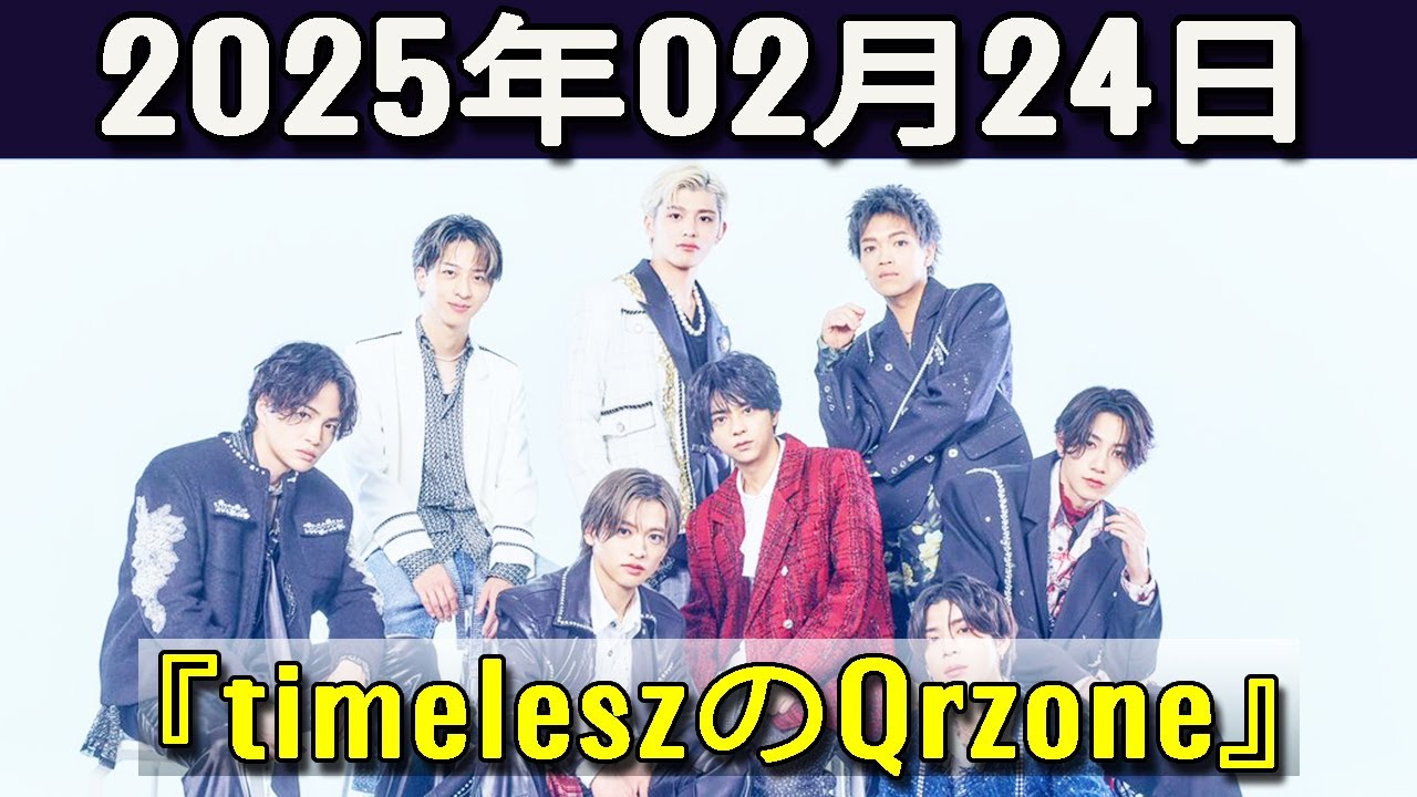 timeleszのQrzone 2025年02月24日