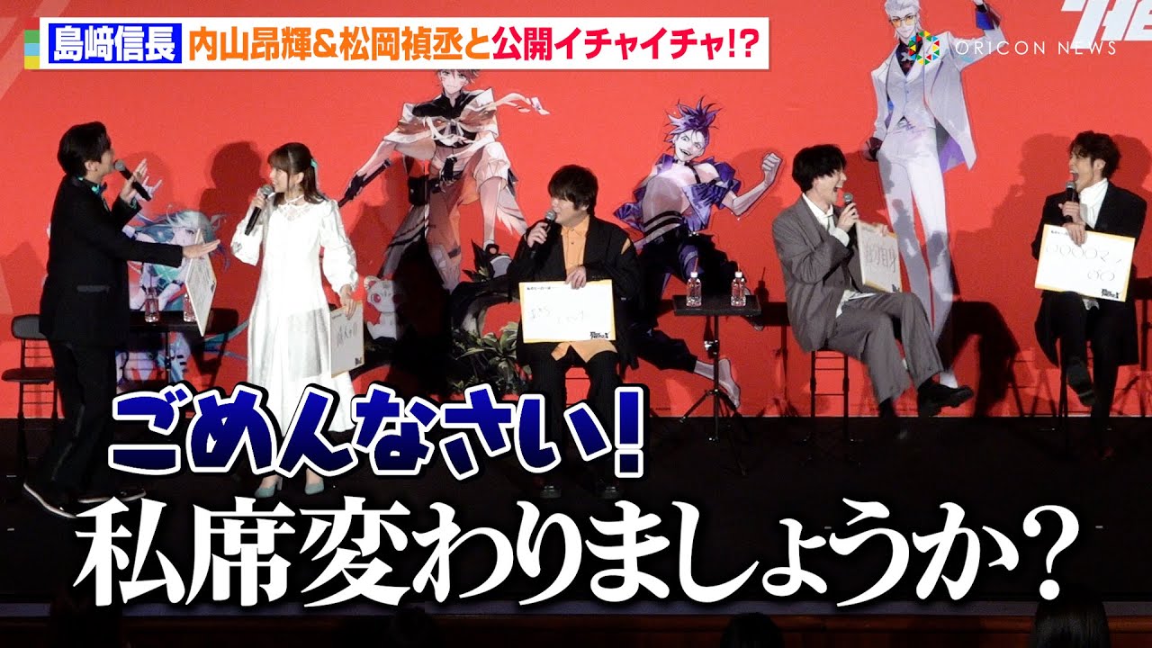島﨑信長×内山昂輝×松岡禎丞、“公開イチャイチャ”に水瀬いのりが困惑　完全新作オリジナルアニメ『TO BE HERO X』ジャパンプレミア