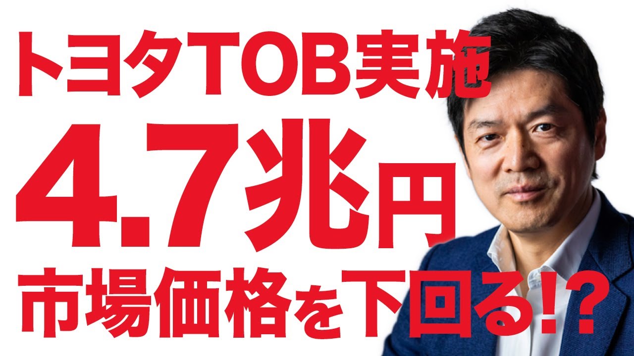 豊田自動織機が上場廃止！トヨタはTOBで4.7兆円を用意