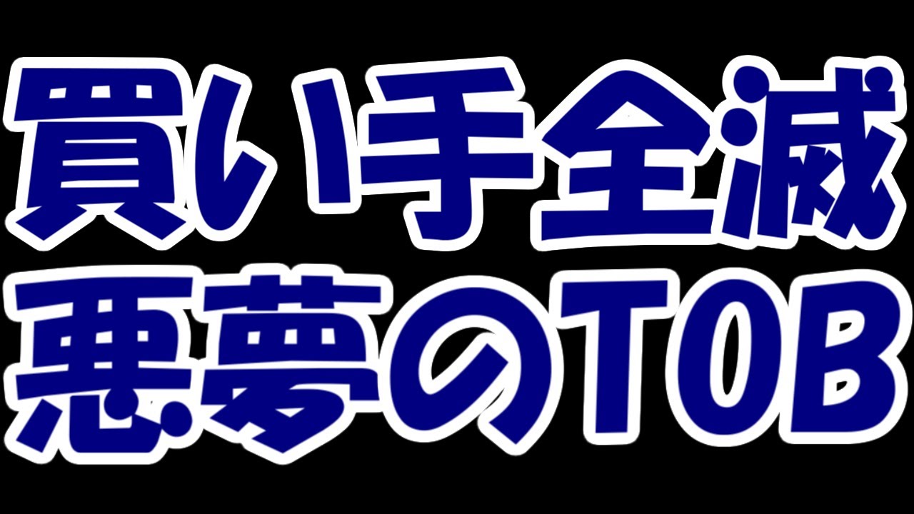 【悲報】日経新聞「豊田自動織機が高値でTOBされそう！」→しかし出たのは悪夢のディスカウントTOB。買い手全滅、夜間大幅安に・・・