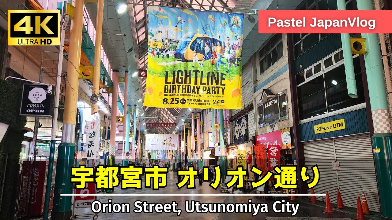 【栃木観光】宇都宮市の歓楽街『オリオン通り』散策👟[Tochigi Tourism] Stroll along Utsunomiya City's 
