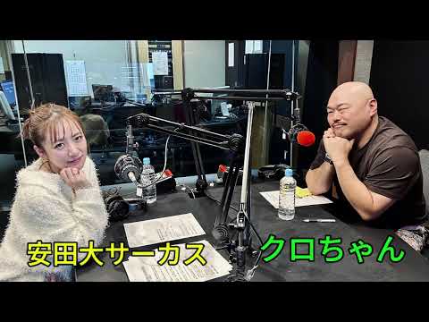 『TOKYO SPEAKEASY ラジオ』高橋みなみさんと安田大サーカス クロちゃんの話を盗み聞き・・・