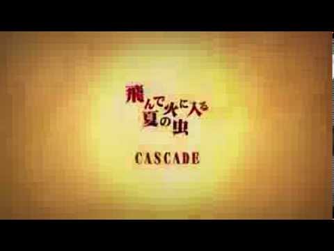 TONDE HI NI IRU NATSU NO MUSHI