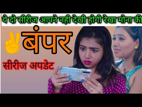 Top 2 Rekha Mona sarkar series list /