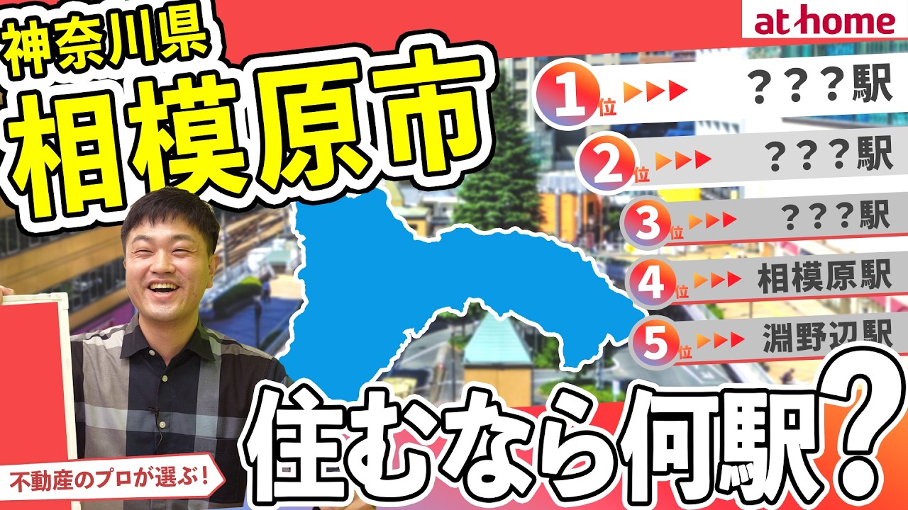 【１位は何駅？】相模原市に住むなら？ランキングTOP５【約130人アンケート】