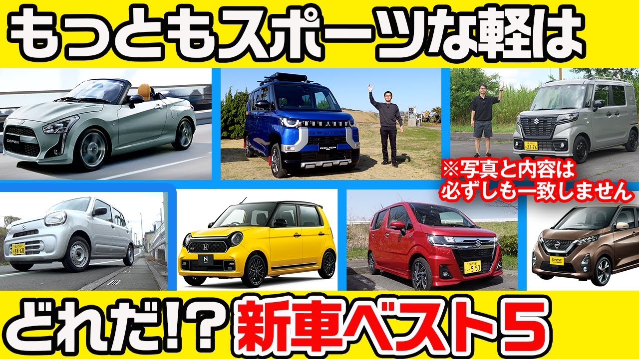 新車で買える軽自動車スポーティ車はどれだ!?　TOP5ランキング【コペン？　アルト？　N-ONE!?】