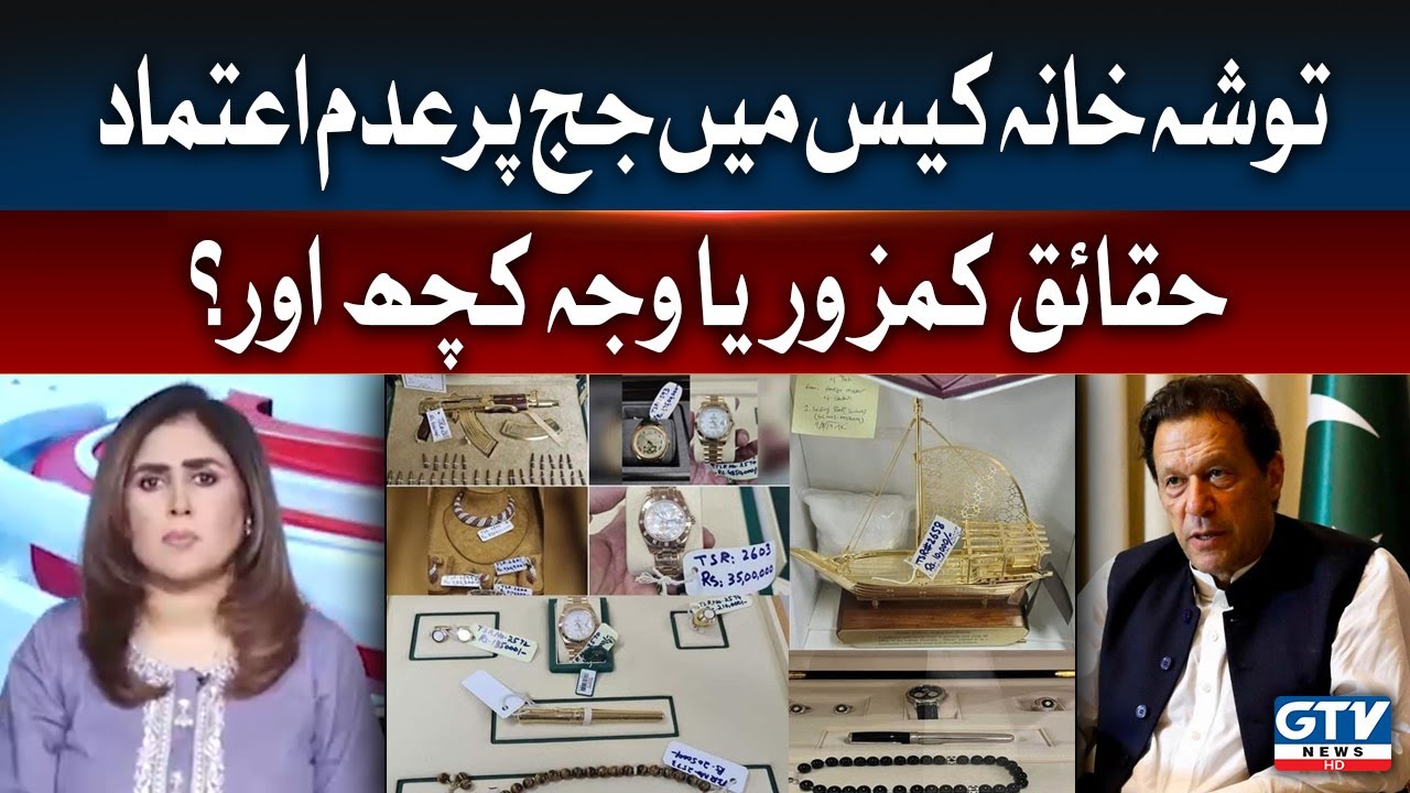 Toshakhana Case Update | News Today With Tanzeela Mazhar | GTV News