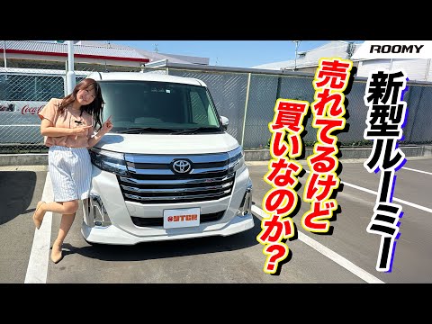 TOYOTA ROOMY/トヨタ ルーミー,現行型ルーミーは買いなのか？良いところ悪いところレビュー！