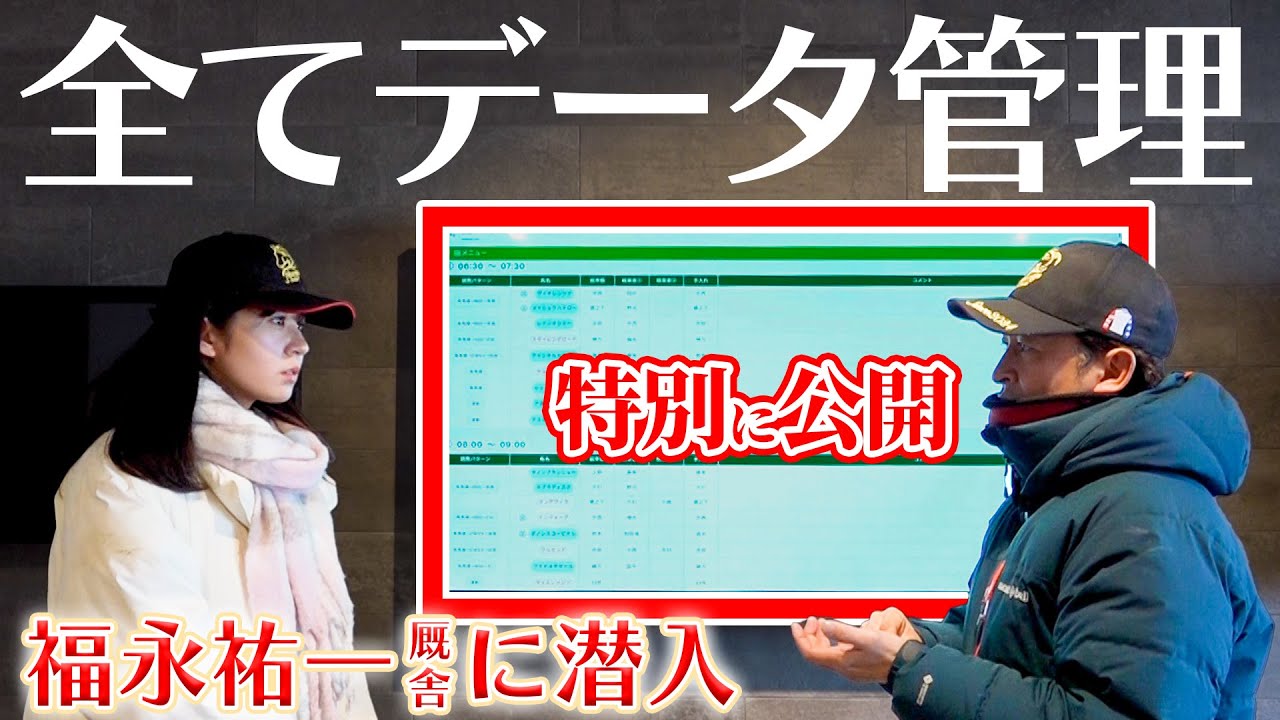 【配信限定】リニューアルした福永厩舎に潜入！調教の管理などは全てデータ管理のハイテクさや福永調教師のこだわりとは…？｜ウイニングTube