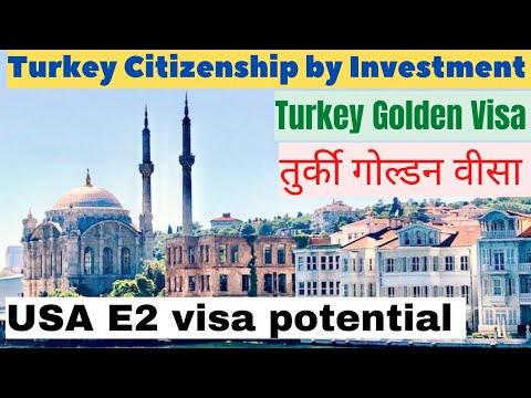 Turkey Citizenship by investment 2022|Turkey Golden Visa|USA E2 visa treaty|तुर्की गोल्डन वीसा 2022