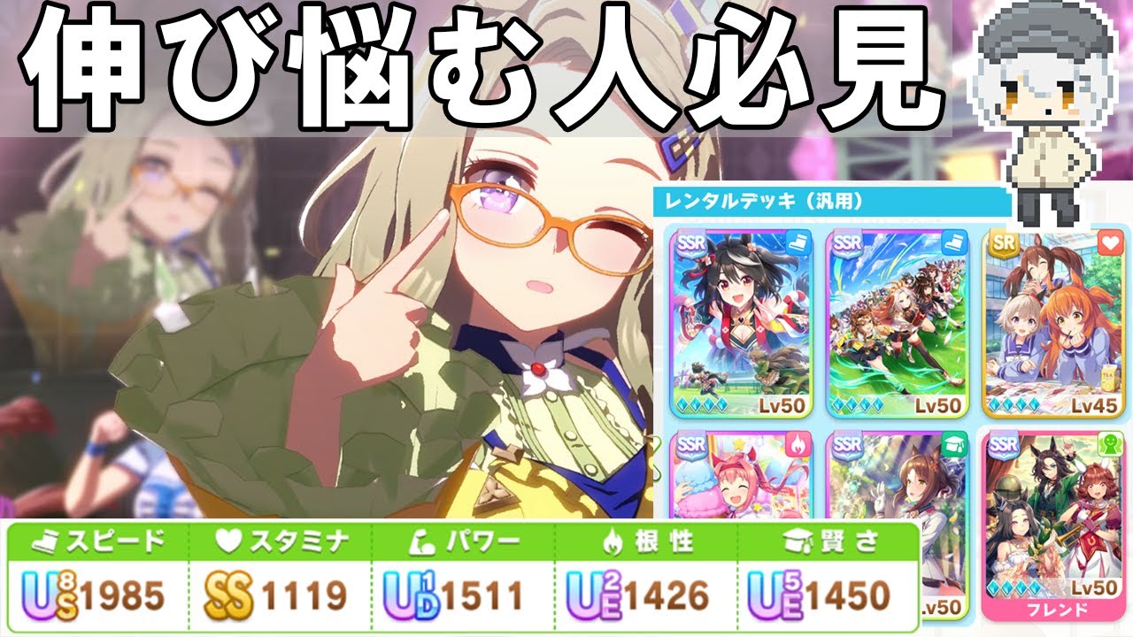【悲報】ウマ娘、サポカを持っていなくいてもUBランク作れるゲームだった【ウマ娘】